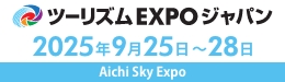 ツーリズムEXPO