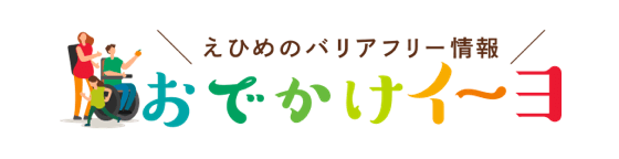 おでかけイーヨ