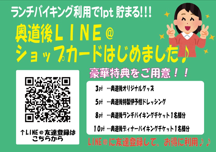 Line ショップカード開設 道後温泉から車で10分のホテル 奥道後 壱湯の守 Line ショップカード開設 道後温泉から車で10分のホテル 奥道後 壱湯の守
