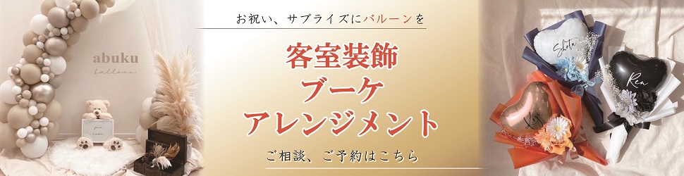 客室装飾ブーケアレジメント